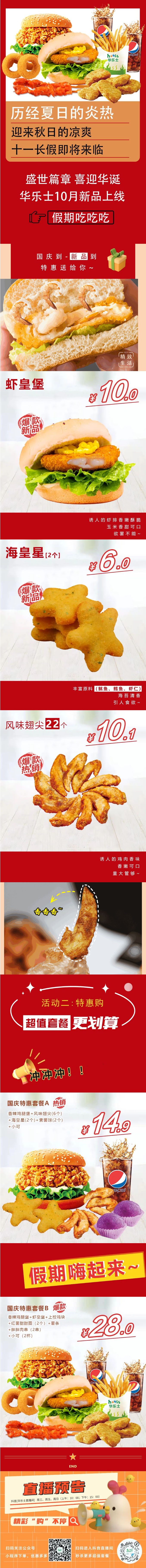 華樂士國慶上新，送福利，豪華雙人餐僅需28！