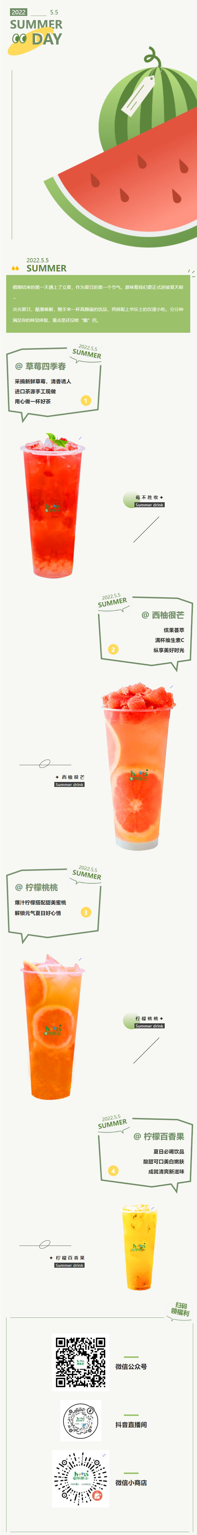 立夏養(yǎng)心飲，好喝又美白，治愈打工人的一整天