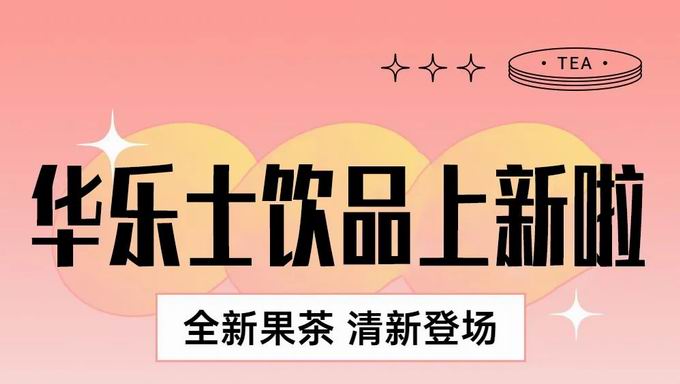 【隱藏福利】谷雨芳菲盡，杯中春常在，小樂喊你來薅羊毛啦~