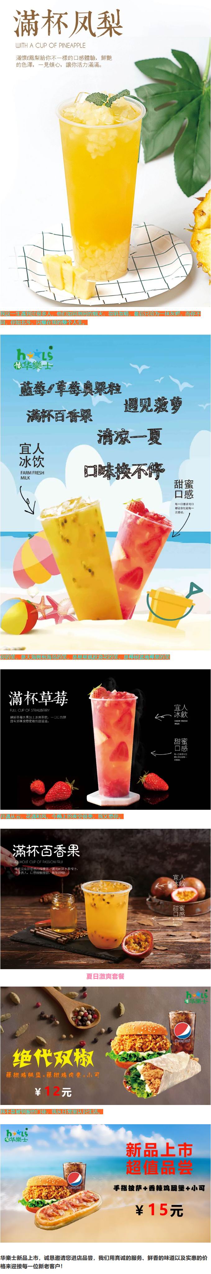 清爽夏日，新品來襲！