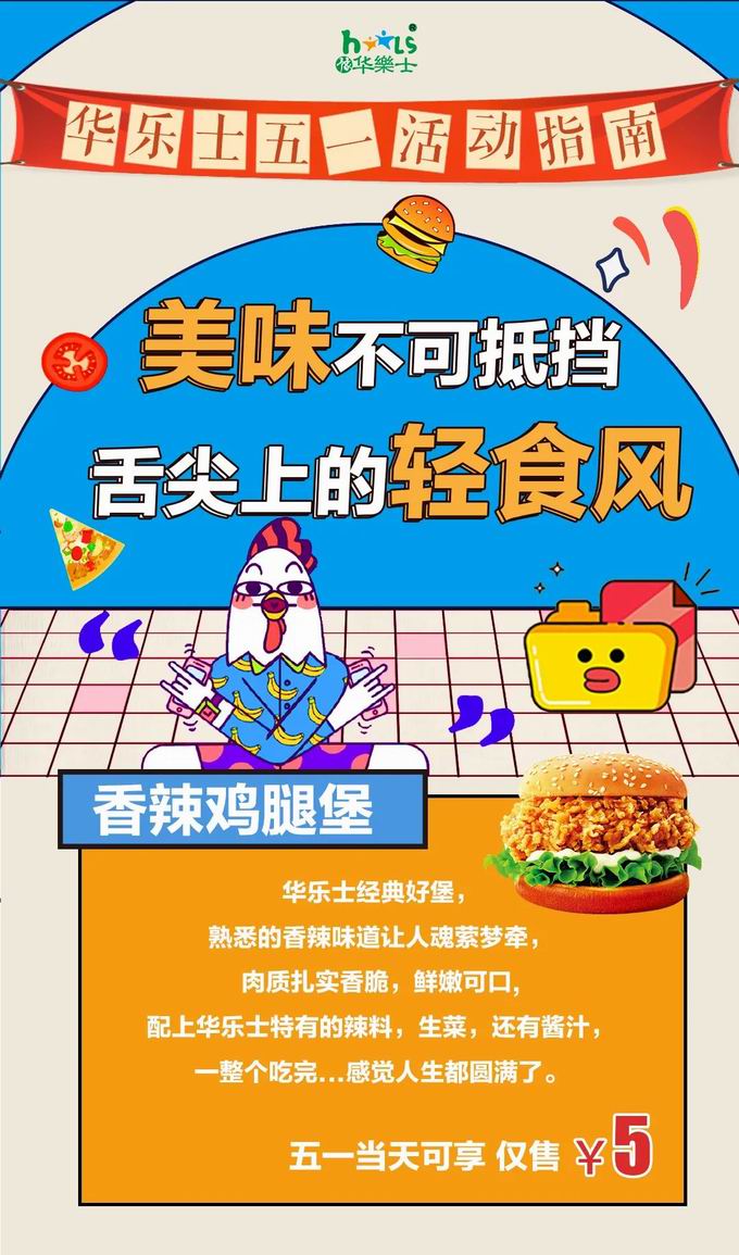 五一大放價(jià)，美味新品享不停~