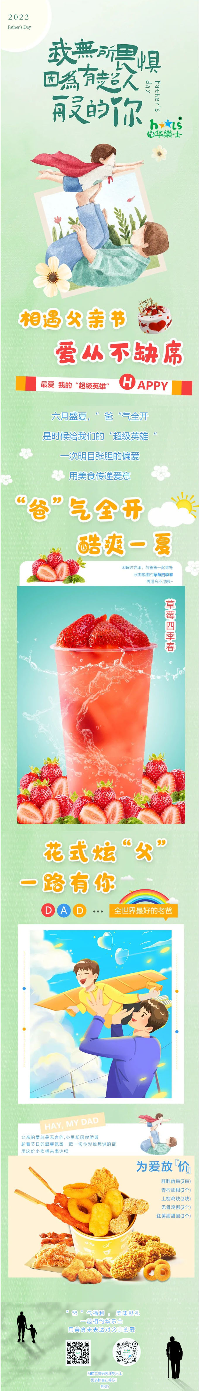 “ 爸 ” 氣全開，酷爽一夏