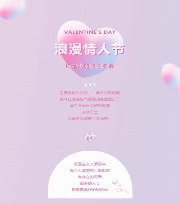 情人節(jié)碰上周二會員日，雙重驚喜等你來!