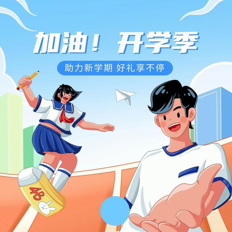 你開學，我放價，美食隨心享