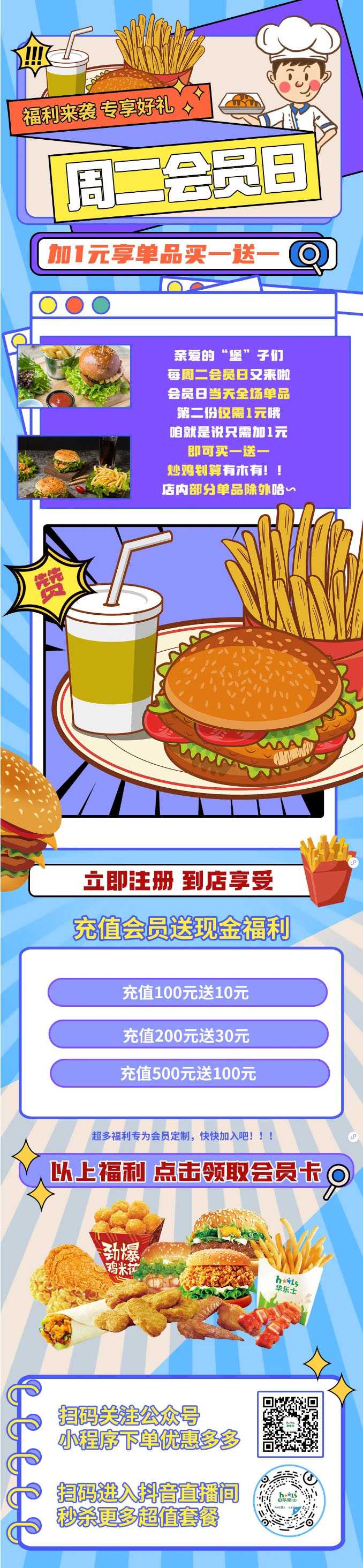 會員日 | 買一送一，今天必須吃飽“堡”~