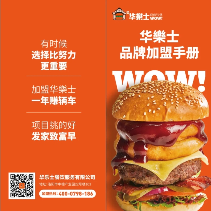 華樂士炸雞漢堡，心的選擇！