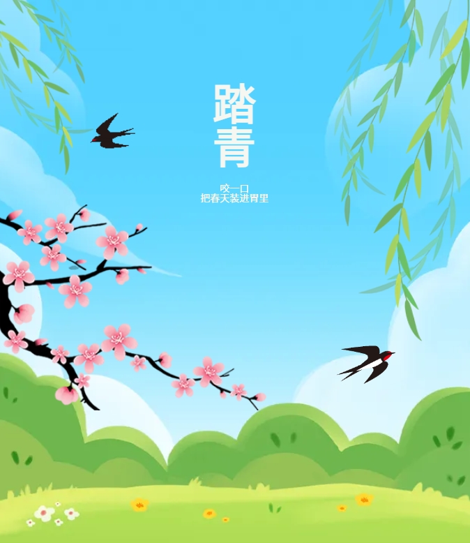 咬一口，把春天裝進(jìn)胃里