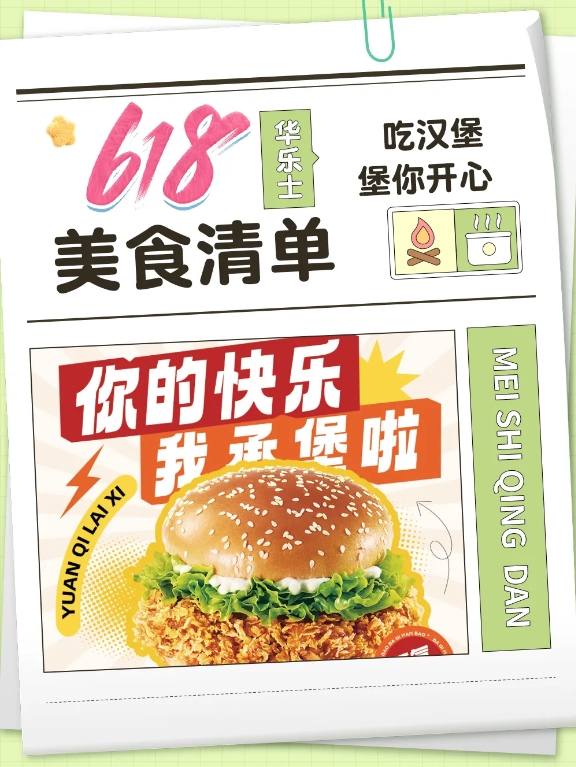 這個(gè)618吃堡，不吃土！